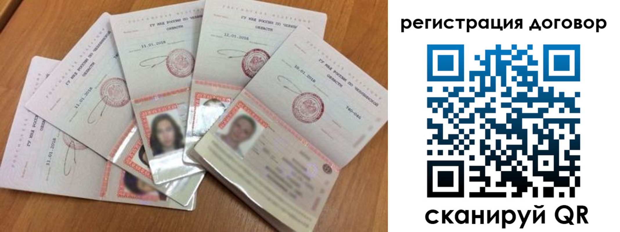 прописка для работы в Балашове