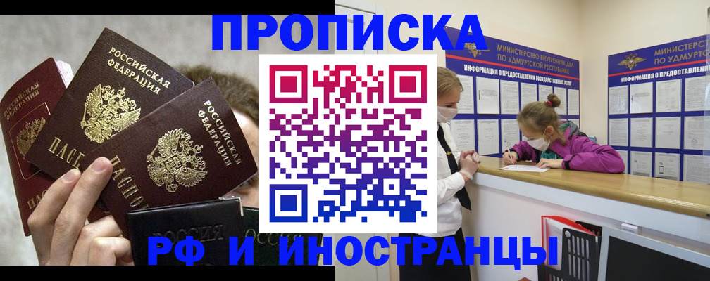 прописка для работы в Балашове
