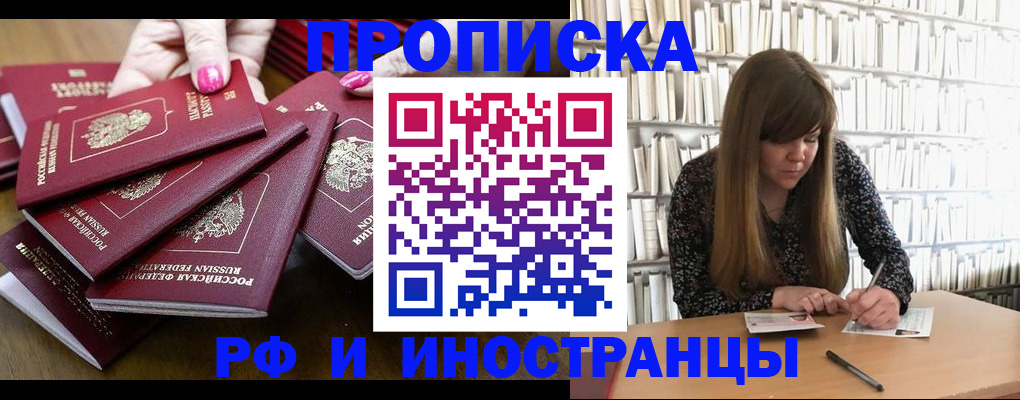 прописка регистрация в Балашове